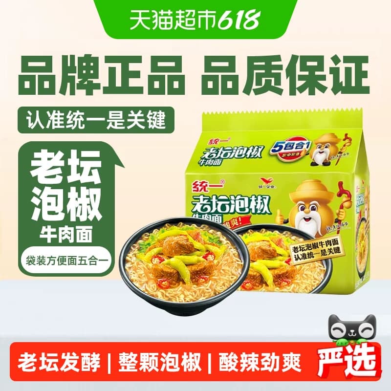 统一100方便面老坛泡椒牛肉面泡面辣的过瘾新装上市 - 商品图1