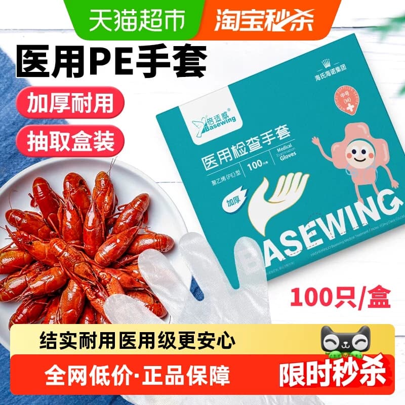 海氏海诺一次性检查手套医用加厚透明pe塑料薄膜美容餐饮 - 商品图1