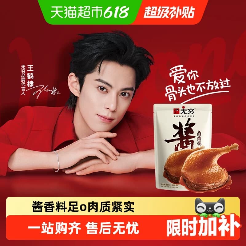 无穷酱卤大鸭腿微辣卤味熟食办公室休闲零食小吃夜宵充饥 - 商品图1