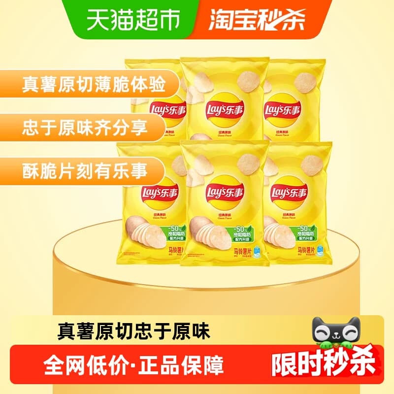 【宋雨琦推荐】Lay's/乐事原切薯片原味组合装40gx6包零食送礼 - 商品图1