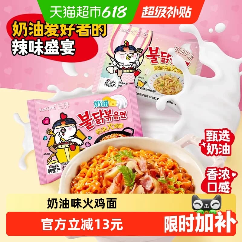 【下拉享优惠】韩国三养奶油味火鸡面130g*5袋方便面泡面速食 - 商品图1