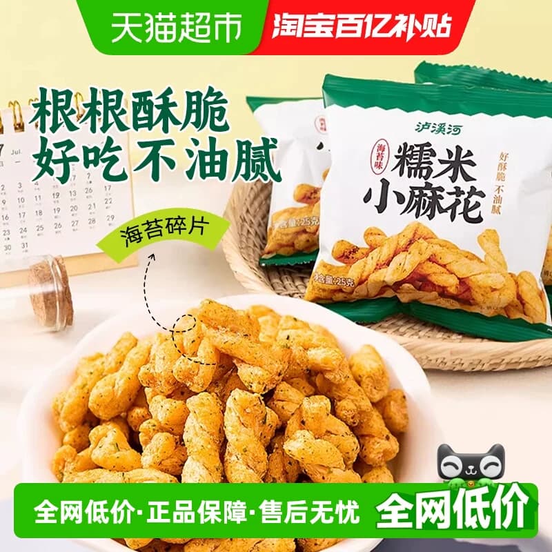 泸溪河糯米小麻花海苔味馋嘴休闲零食独立包装外脆内酥锅巴面包丁 - 商品图1