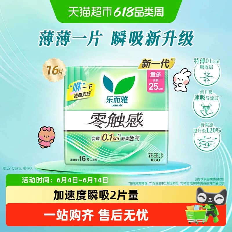 【下拉享大额优惠】乐而雅卫生巾零触感超薄姨妈巾新老交替发货 - 商品图1