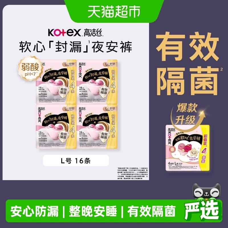 【下拉享优惠】高洁丝透气安睡裤防漏型卫生巾L/XL码 - 商品图1