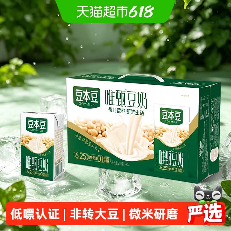 豆本豆唯甄原味豆奶新老包装随机发臻选有机纯豆奶 - 商品图1