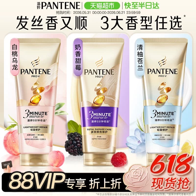 潘婷三分钟奇迹女护发素柔顺发膜烫染修护改善毛躁干枯发顺滑滋润 - 商品图1
