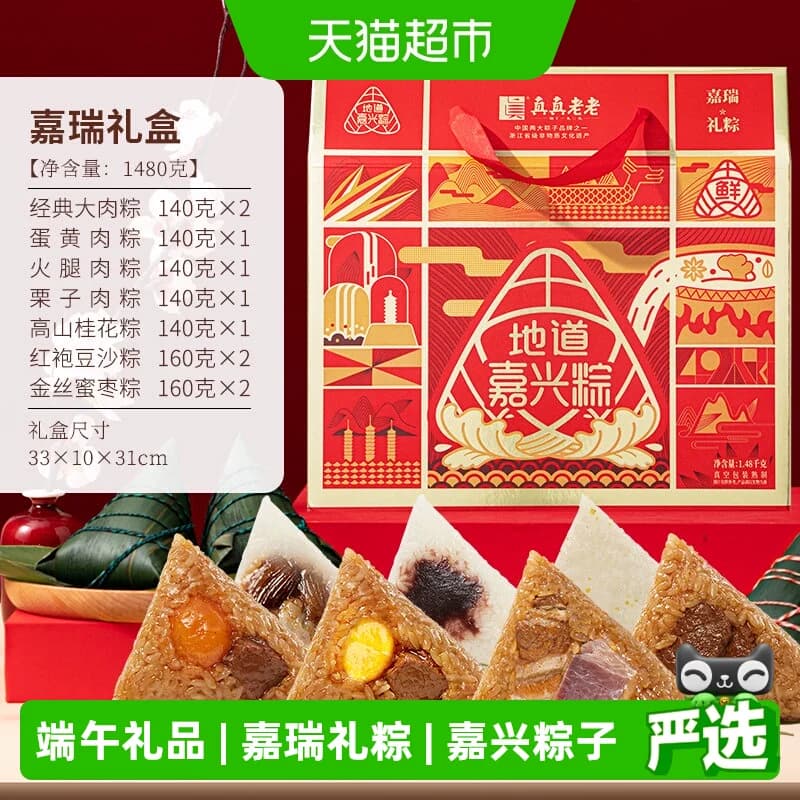 真真老老粽子礼盒嘉瑞礼粽多款式端午礼品送礼嘉兴粽子蛋黄鲜肉粽 - 商品图1