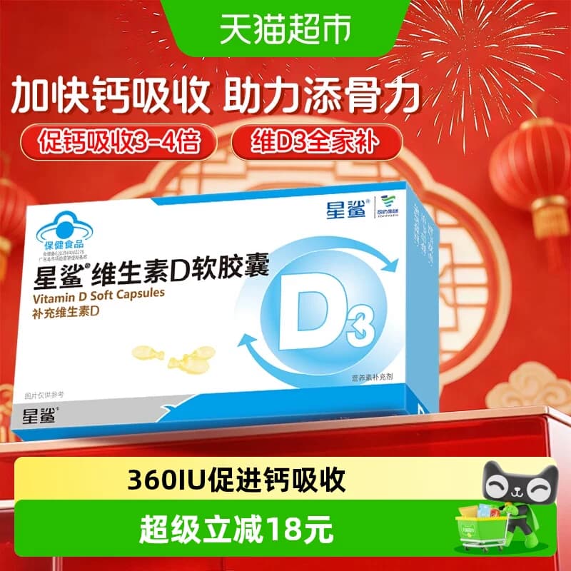 星鲨维生素d3软胶囊滴剂vd促钙吸收补D骨骼健康儿童婴幼儿成人 - 商品图1
