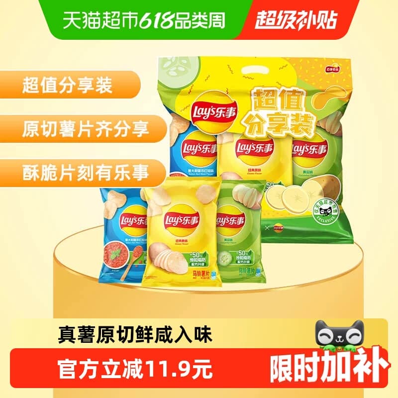 【宋雨琦推荐】乐事原切薯片分享装(原味/红烩/黄瓜)210g - 商品图1