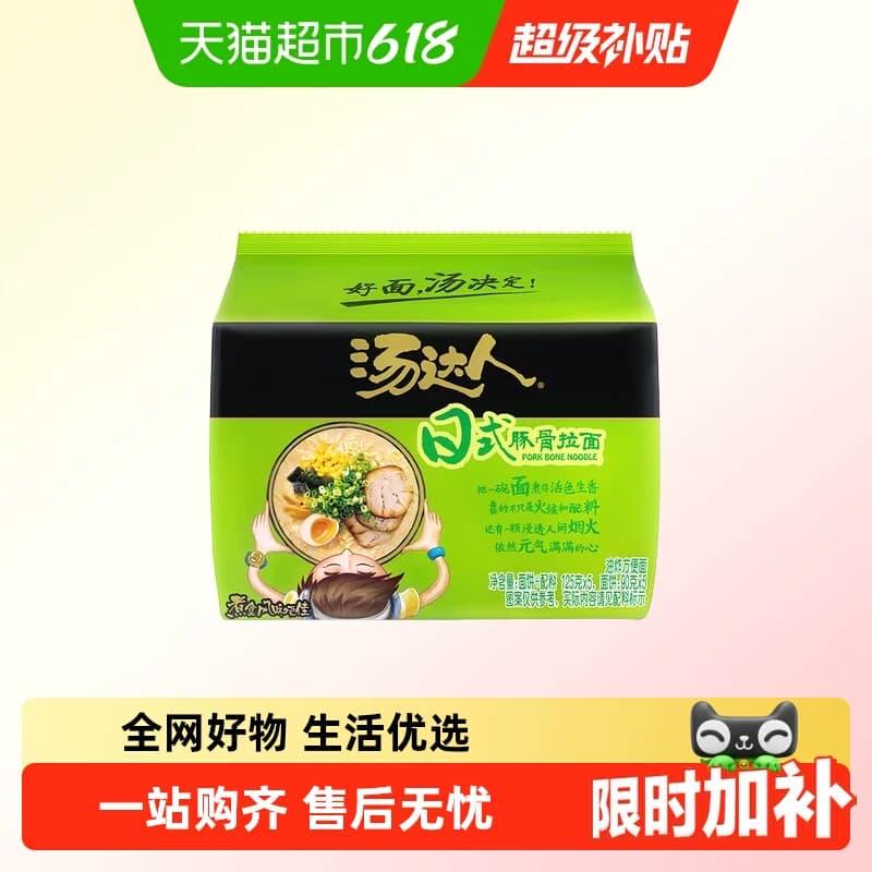 统一汤达人方便面日式豚骨拉面125g*5袋速食面食品面皮泡面速食 - 商品图1