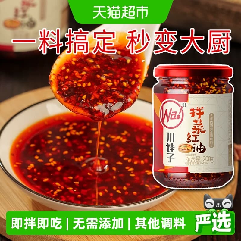 下拉换购5.9】川娃子凉拌菜辣椒油拌菜红油调料辣椒酱四川辣子 - 商品图1