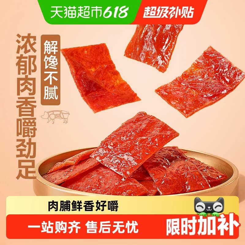 良品铺子猪肉脯猪肉干肉脯铺猪肉零食健康高蛋白靖江特产休闲小吃 - 商品图1