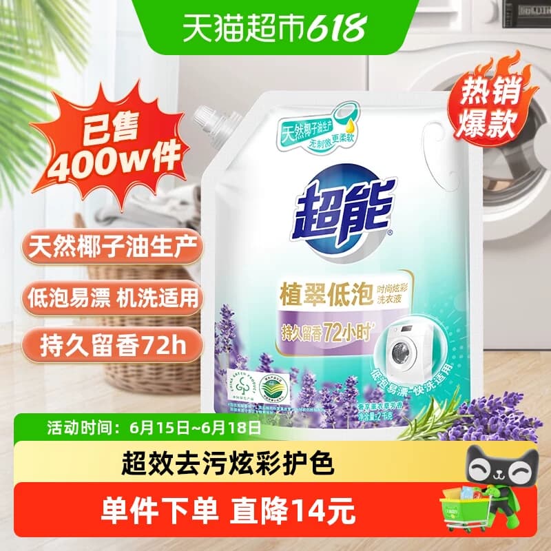 超能洗衣液时尚炫彩2kg袋装便携宿舍薰衣草香持久天然椰油不刺激 - 商品图1
