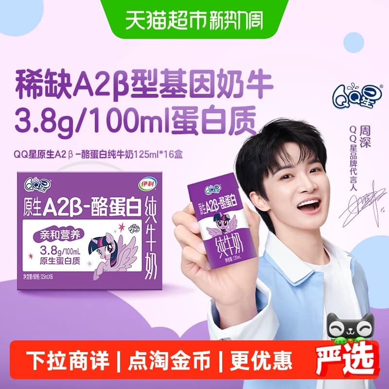 【中秋节】【开学季】伊利QQ星原生A2β酪蛋白高钙儿童营养早餐 - 商品图1