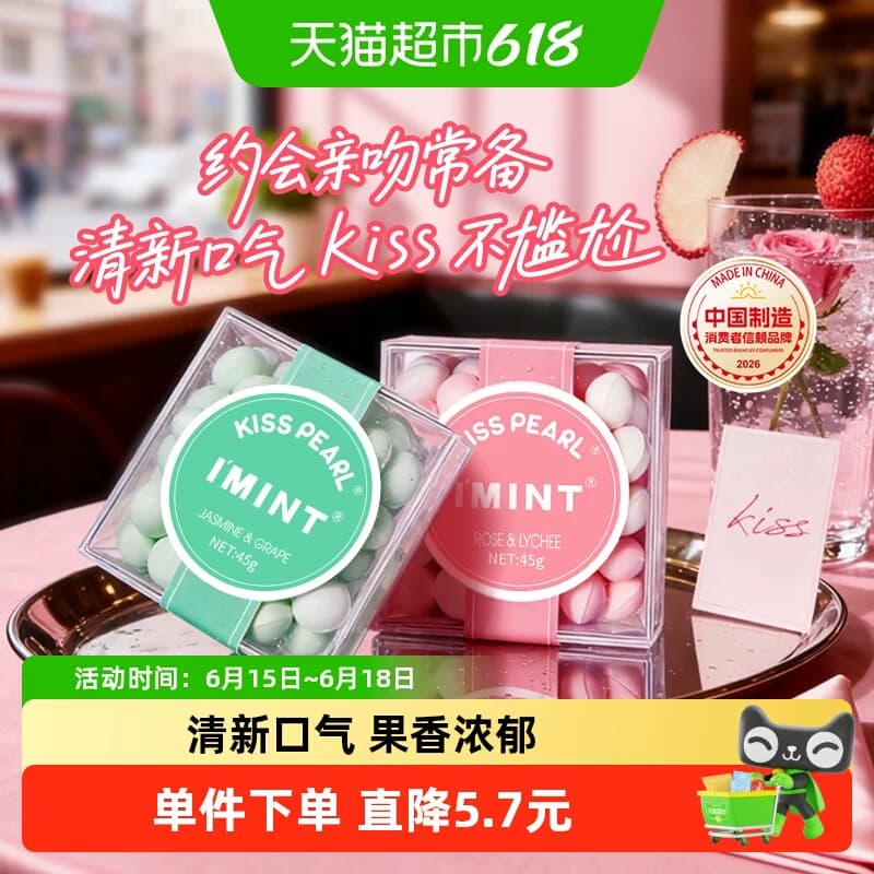 imint益美滋无糖薄荷糖果45g*2清新口气接吻香体口香糖果便携零食 - 商品图1