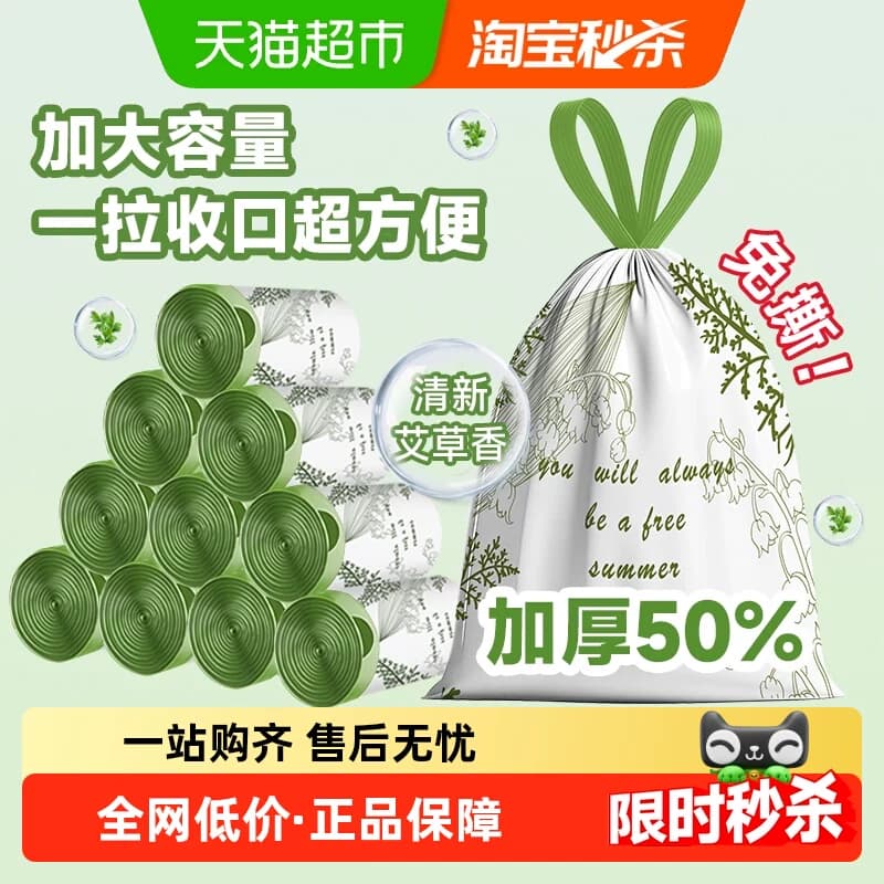 RDE/利得45*45艾草味免撕印花抽绳垃圾袋家用加厚厨房 - 商品图1