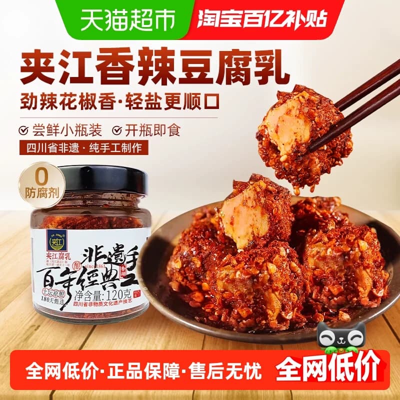 夹江手工非遗香辣豆腐乳120g川味红油佐餐下饭麻辣鲜香四川特产 - 商品图1