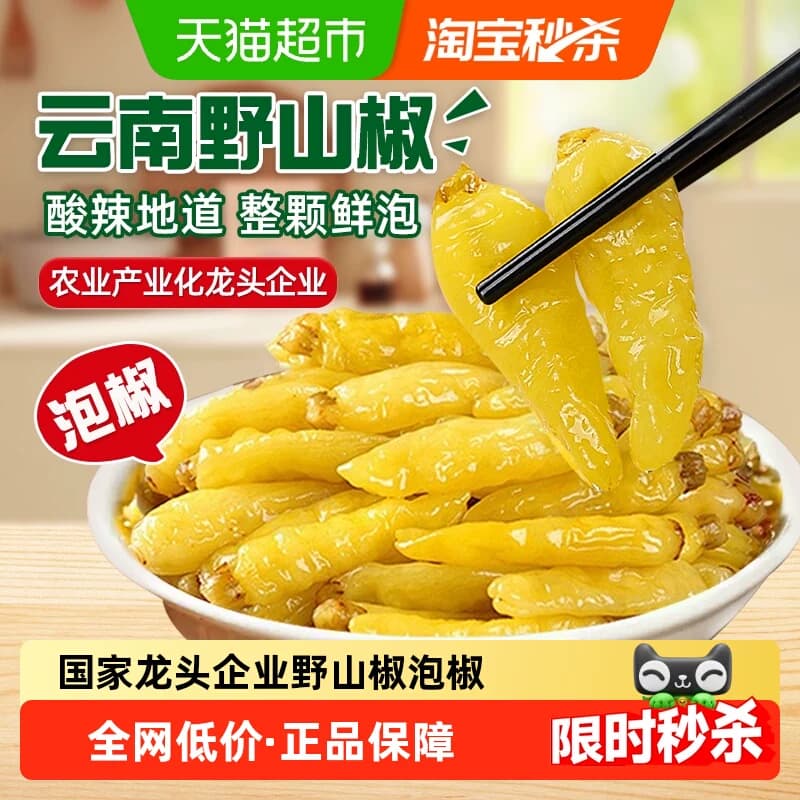 小米辣泡椒野山椒750g泡凤爪泡菜泡辣椒酸辣地道调味开味酱腌菜