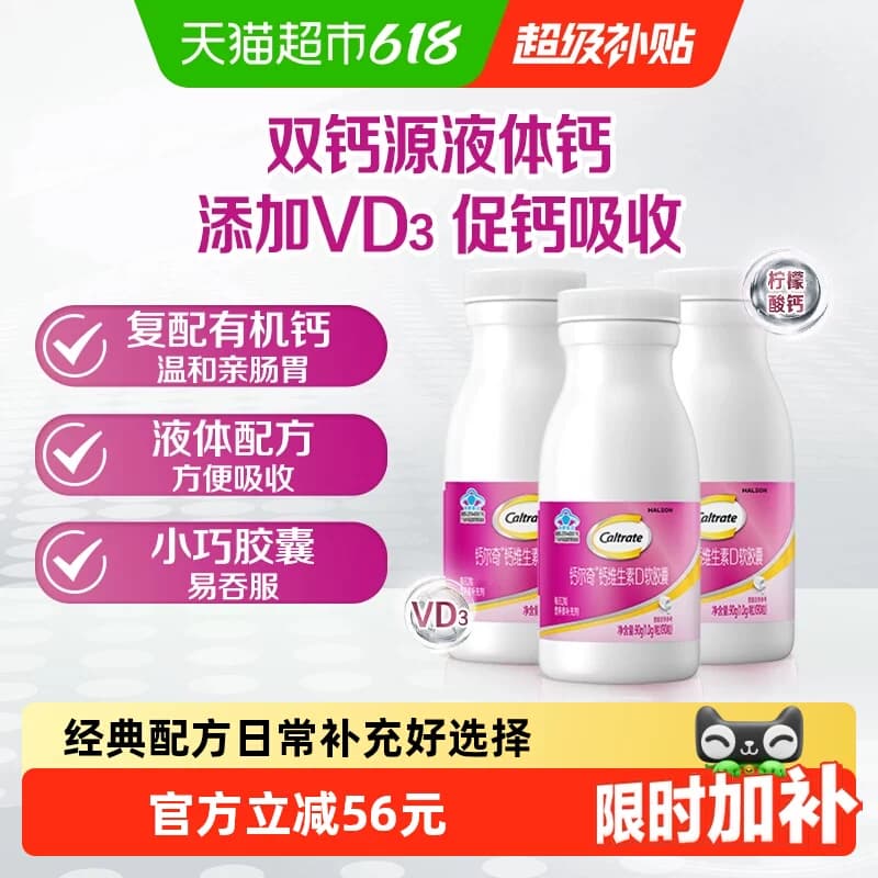 钙尔奇液体钙VD3补钙维生素90粒*3瓶有机柠檬酸钙碳酸钙易吞服 - 商品图1