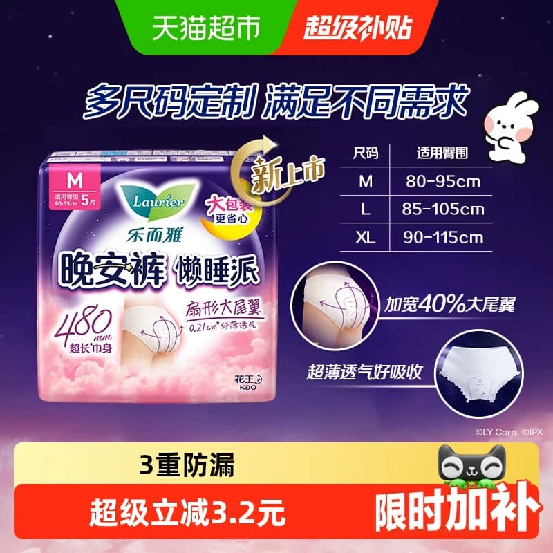 下拉领淘金币花王乐而雅懒睡派裤型卫生巾M/L/XL码 - 商品图1