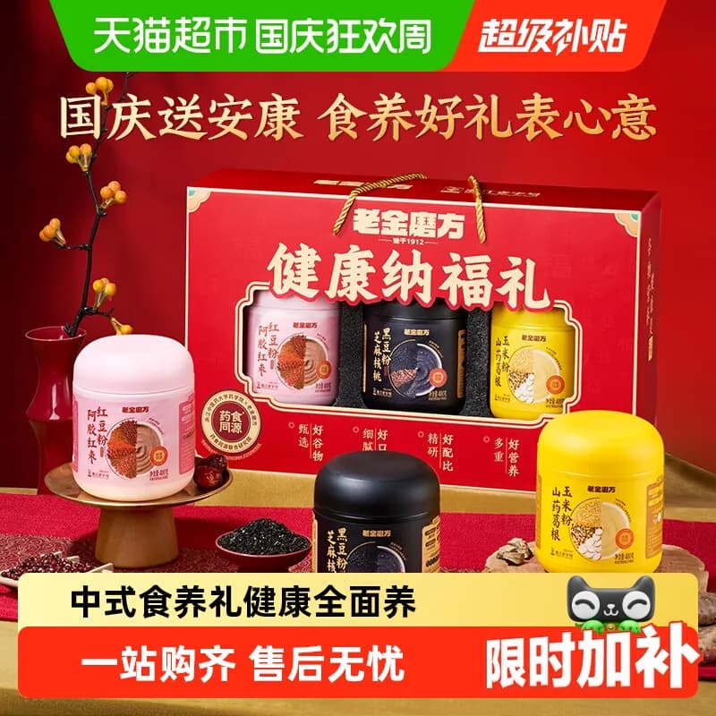 老金磨方黑芝麻糊五黑粉送礼长辈父母食养滋补营养品 - 商品图1