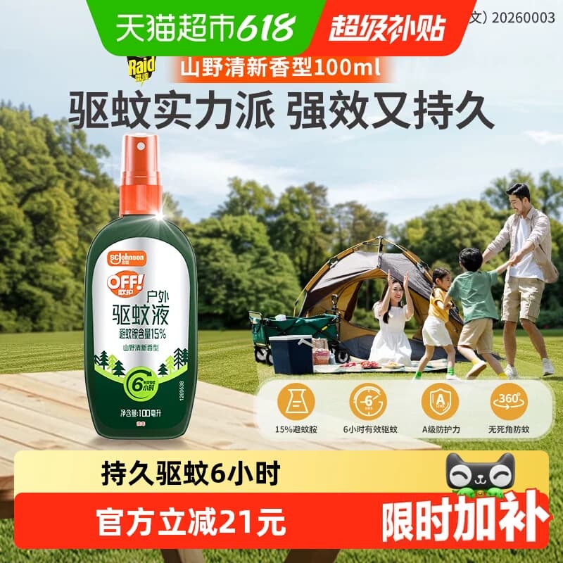欧护户外驱蚊液驱蚊花露水避蚊胺15%山野清新100ml长效驱蚊便携装 - 商品图1