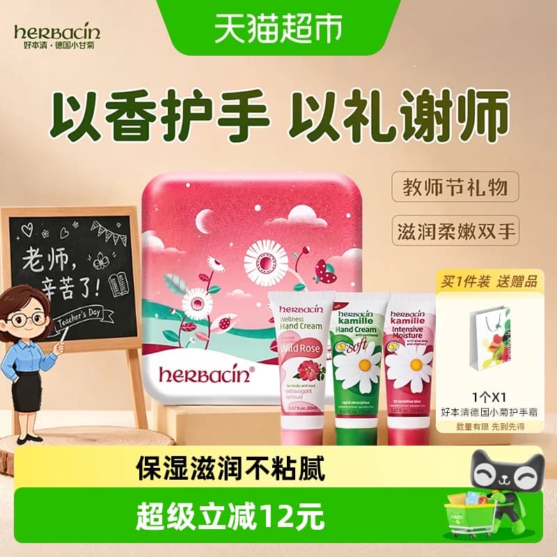 下拉领淘金币更优惠】好本清德国小甘菊护手霜童趣礼盒教师节礼物 - 商品图1