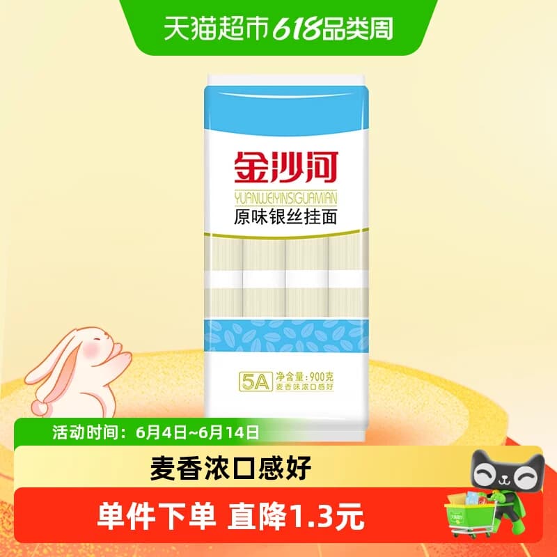 金沙河银丝龙须面汤面细面条爽滑炸酱面凉面速食挂面 - 商品图1