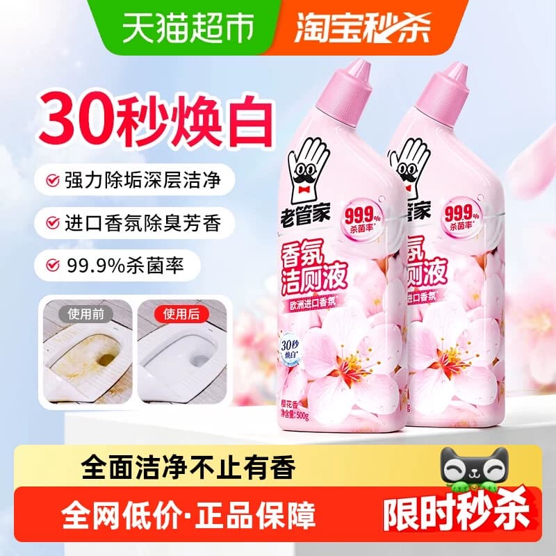 老管家洁厕灵剂花香洁厕液洁厕宝马桶清洁剂厕所除臭除垢神器 - 商品图1