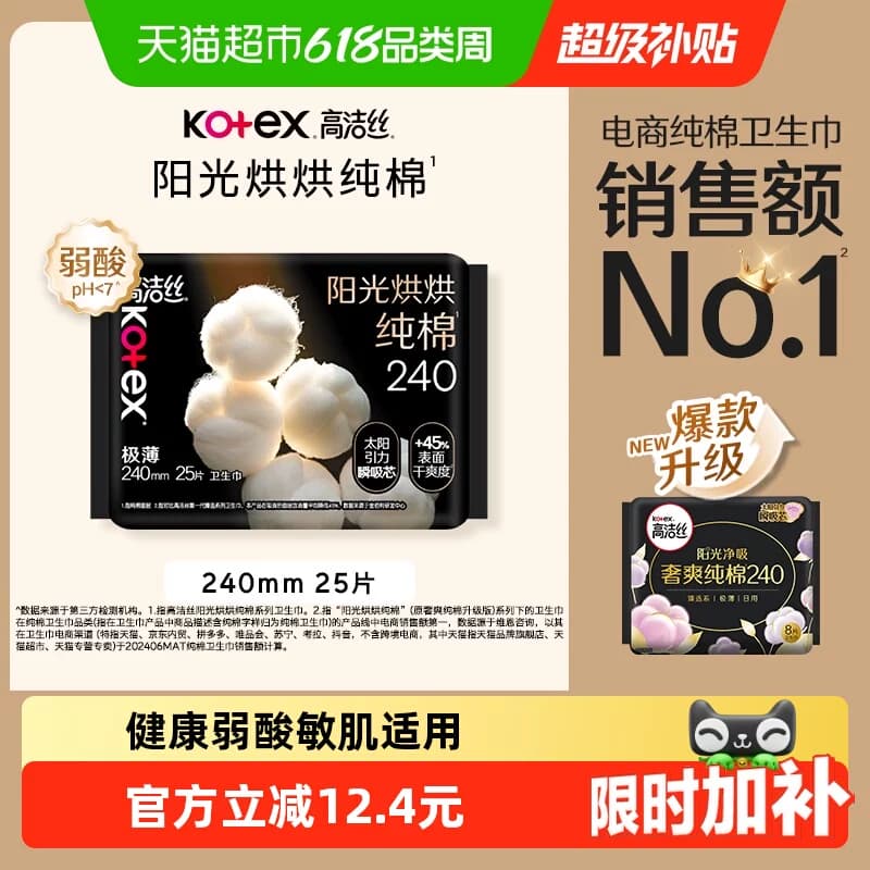 高洁丝阳光烘烘纯棉日用卫生巾240mm25片超薄柔软透气姨妈巾 - 商品图1