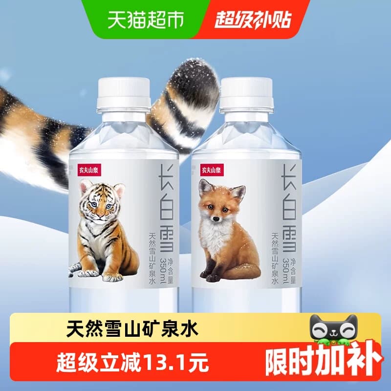 【主播专享】农夫山泉长白雪350ml*24瓶天然雪山矿泉水源自长白山 - 商品图1