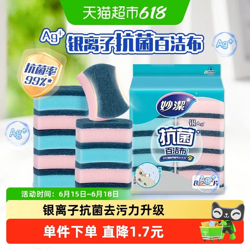 妙洁抗菌百洁布百洁擦洗碗海绵厨房清洁抹布刷碗布洗碗刷 - 商品图1