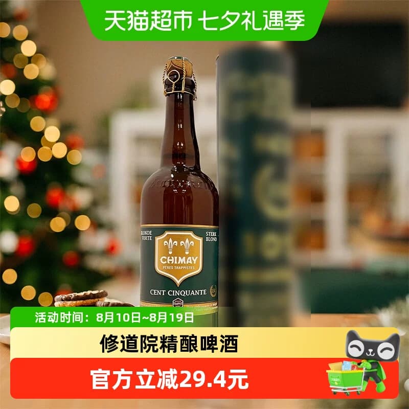 【进口】比利时智美CHIMAY绿帽修道院修道士精酿啤酒750mlx2瓶装 - 商品图1