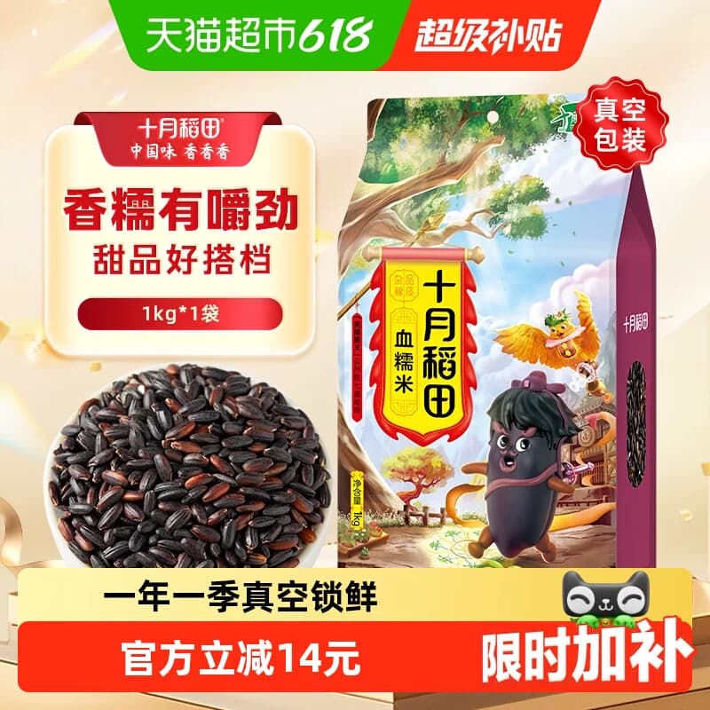 十月稻田血糯米五谷杂粮粗粮东北黑糯米端午包粽子米 - 商品图1