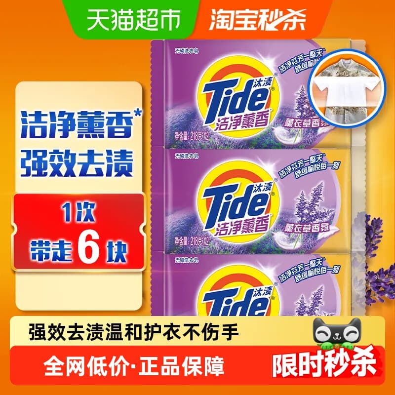 汰渍洗衣皂洁净强效去污留香薰衣草香氛内衣皂官方 - 商品图1