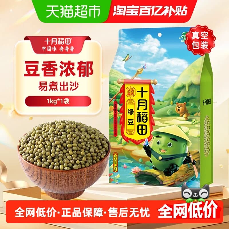 十月稻田绿豆1kg饱满易煮开花出沙绿豆汤绿豆糕可发芽 - 商品图1