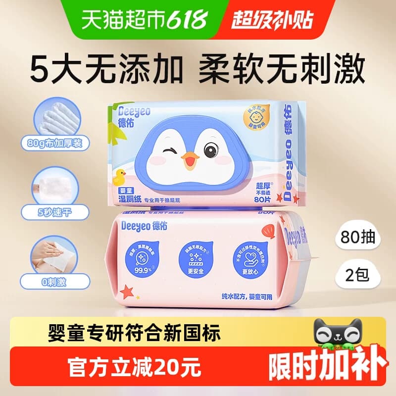 德佑湿厕纸婴童专用厕纸湿纸巾宝宝儿童擦屁屁加厚湿厕巾 - 商品图1
