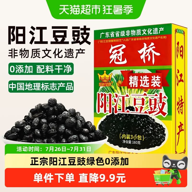 冠桥皇牌阳江豆豉零添加黑豆豉炒菜蒸菜排骨蒸鱼正宗阳江特产 - 商品图1