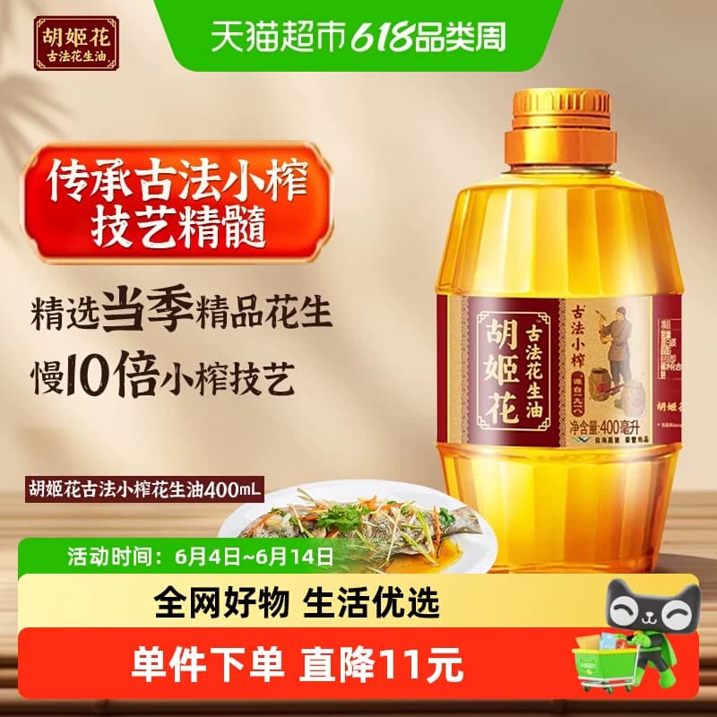 胡姬花古法小榨花生油400ml*1瓶 - 商品图1