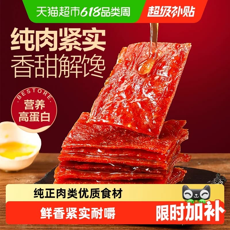 良品铺子肉干高蛋白肉脯鸡肉猪肉休闲零食小吃网红解馋即食食品 - 商品图1