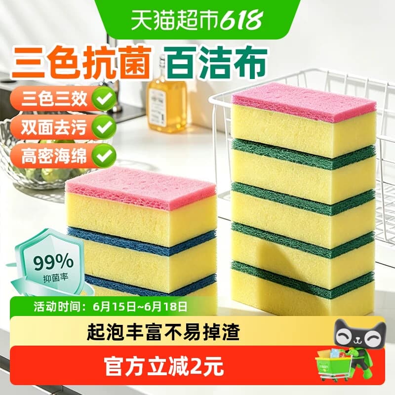 美丽雅百洁布海绵家用厨房抹布刷碗除污去油清洁擦锅洗碗布 - 商品图1