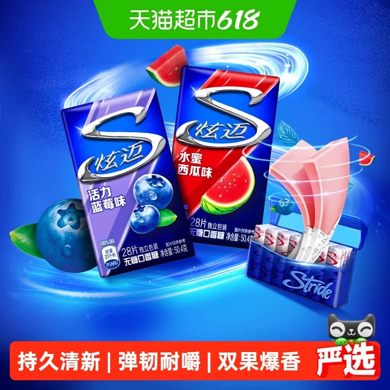 炫迈西瓜味蓝莓味无糖口香糖持久清新口气网红休闲零食独立包装 - 商品图1