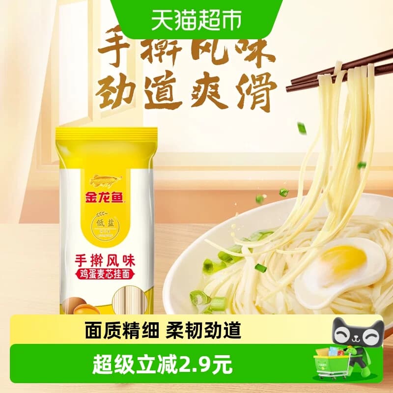 金龙鱼手擀风味麦芯挂面面条凉面冷面汤面早餐速食 随机 - 商品图1