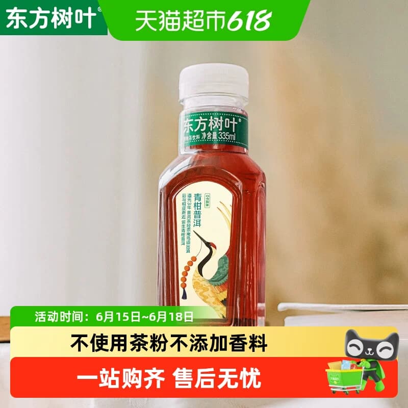 农夫山泉东方树叶青柑普洱茶无糖茶饮料 - 商品图1