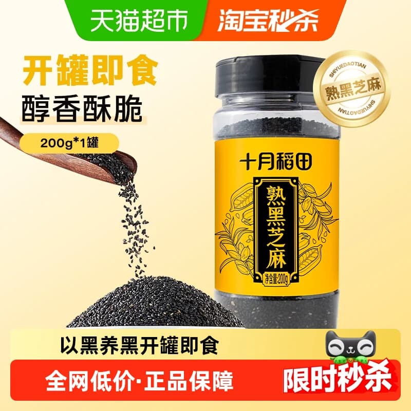 十月稻田熟黑芝麻搭大米熟白芝麻五谷杂粮即食烘焙零食 - 商品图1