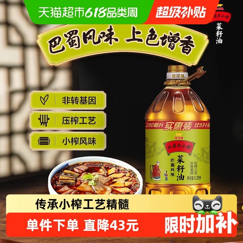 金龙鱼外婆乡小榨巴蜀风味菜籽油6.28L/桶非转基因