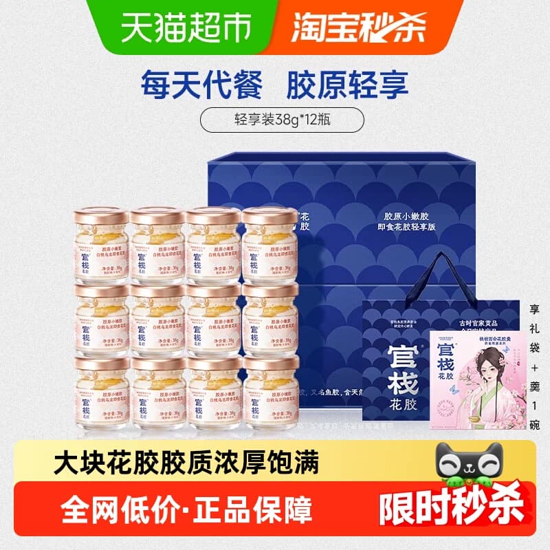 详情领补贴】顺丰上门官栈即食花胶送礼胶原蛋白花胶羹鱼胶38g*12 - 商品图1