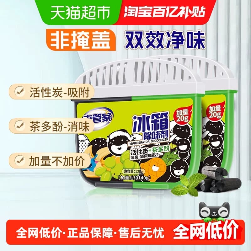 老管家冰箱除味剂140g*2活性炭去除异味家用消臭保鲜清洁剂加量装 - 商品图1