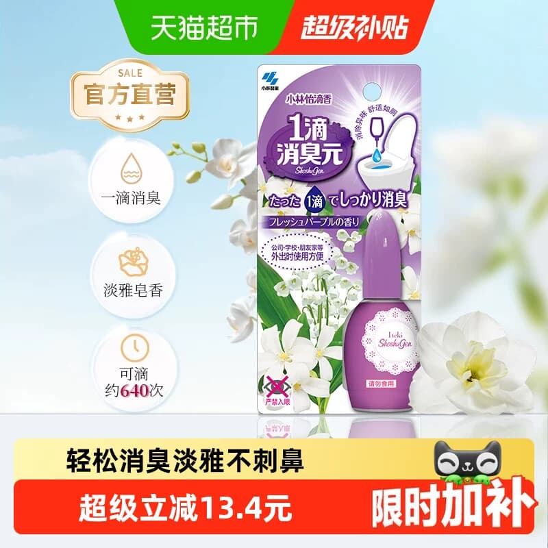 小林制药清新剂一滴消臭元淡雅皂香厕所卫生间马桶除臭 - 商品图1