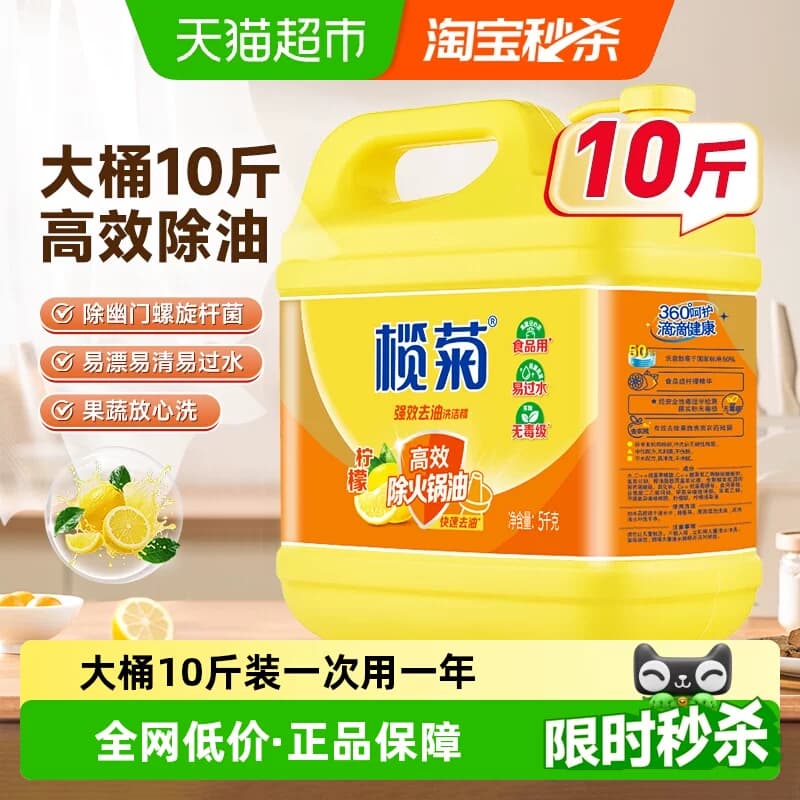 榄菊洗洁精大桶5kg家庭装家用实惠装柠檬大瓶商用餐饮洗涤剂 - 商品图1